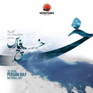 روز ملی خلیج فارس
